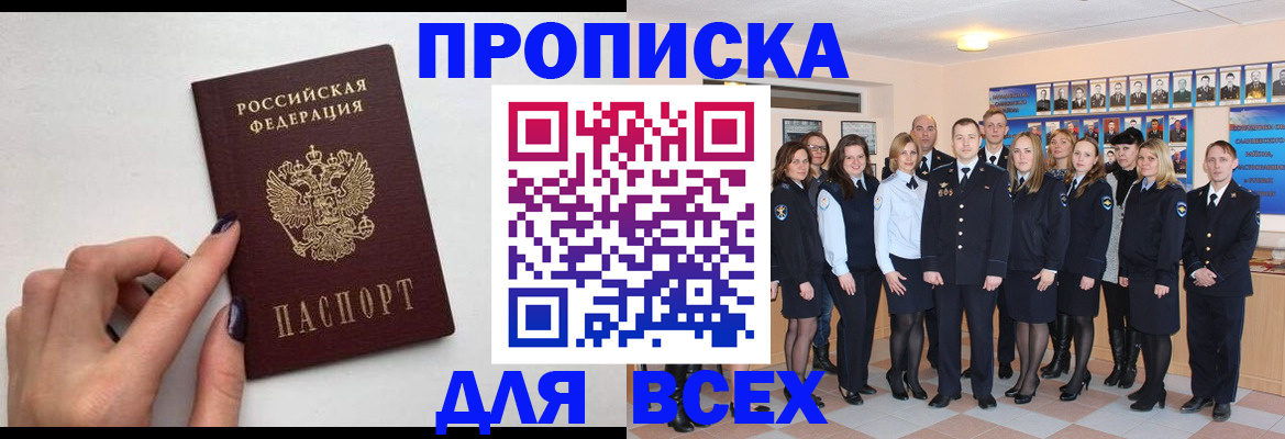 прописка для военкомата в Очёре